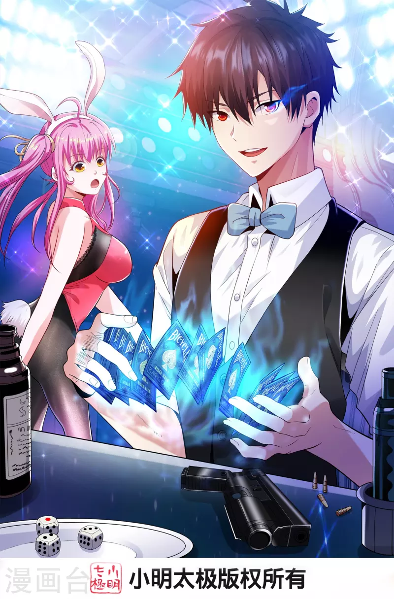 第238话 有什么可怕的？-第255话