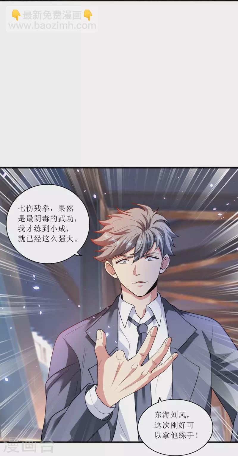 第238话 有什么可怕的？-第255话