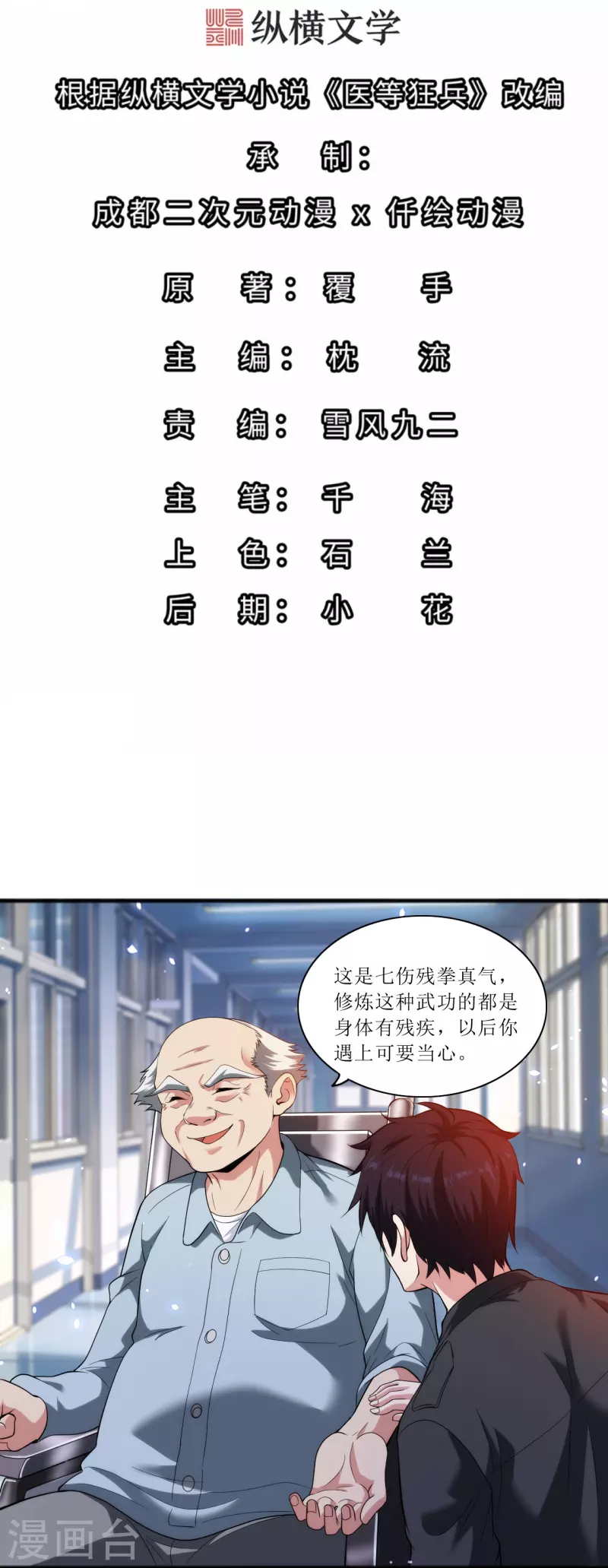 第238话 有什么可怕的？-第255话