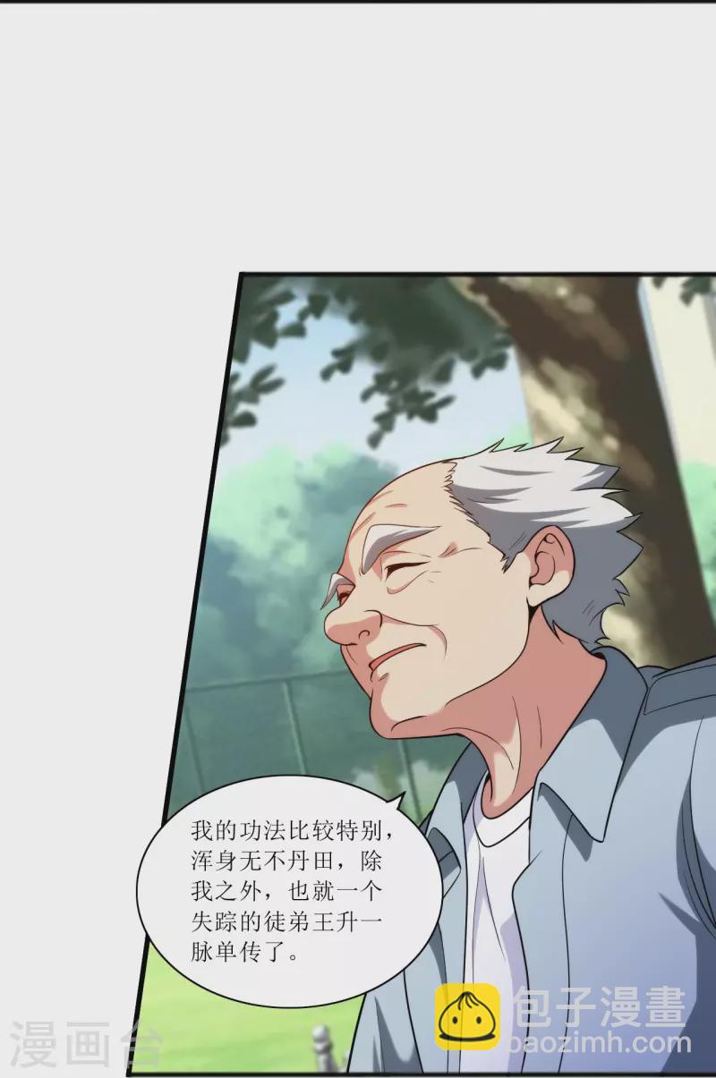 第238话 有什么可怕的？-第255话