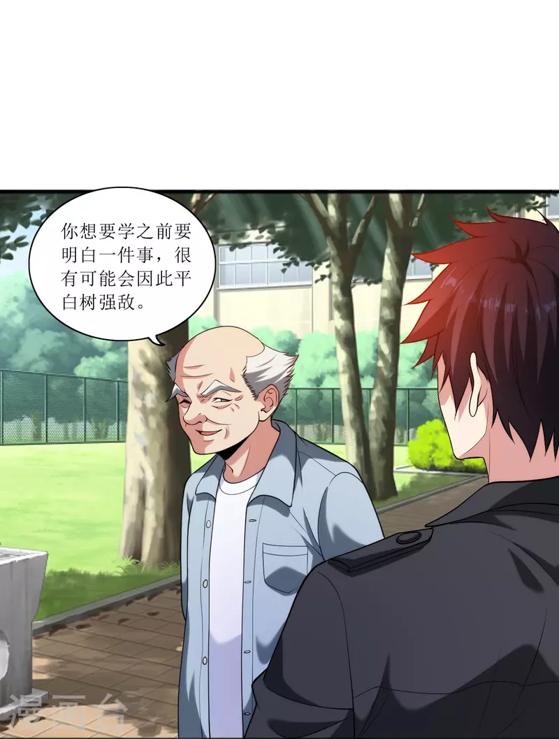 第238话 有什么可怕的？-第255话