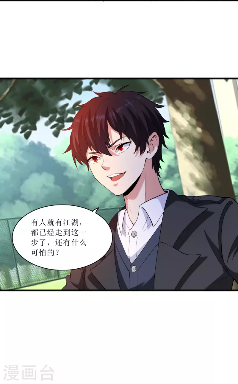 第238话 有什么可怕的？-第255话