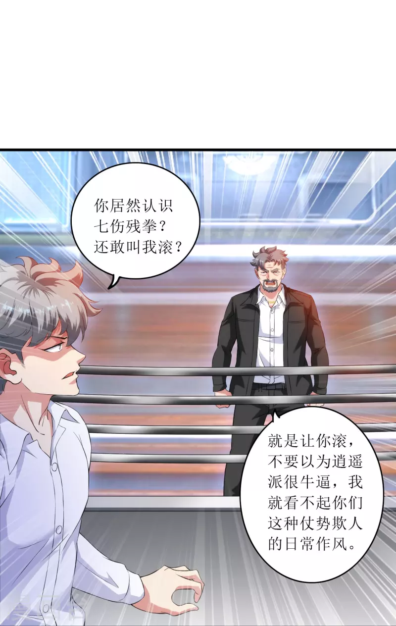 第240话 这就是逍遥派？-第257话