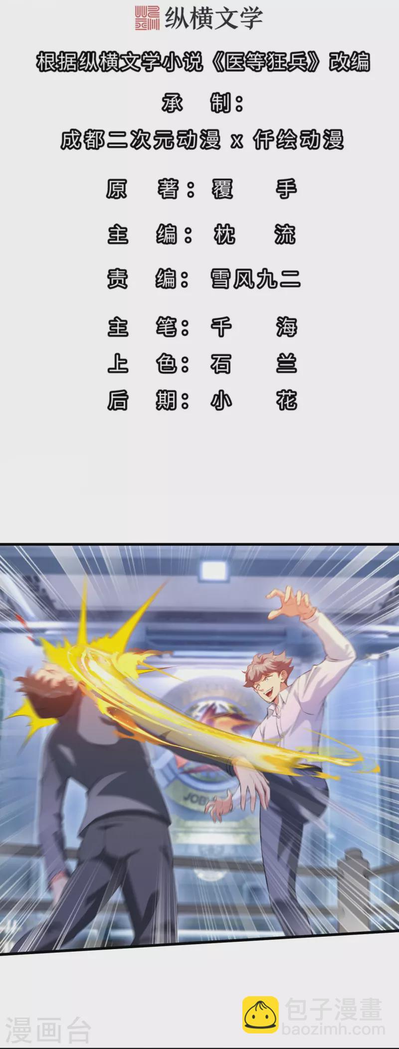 第240话 这就是逍遥派？-第257话