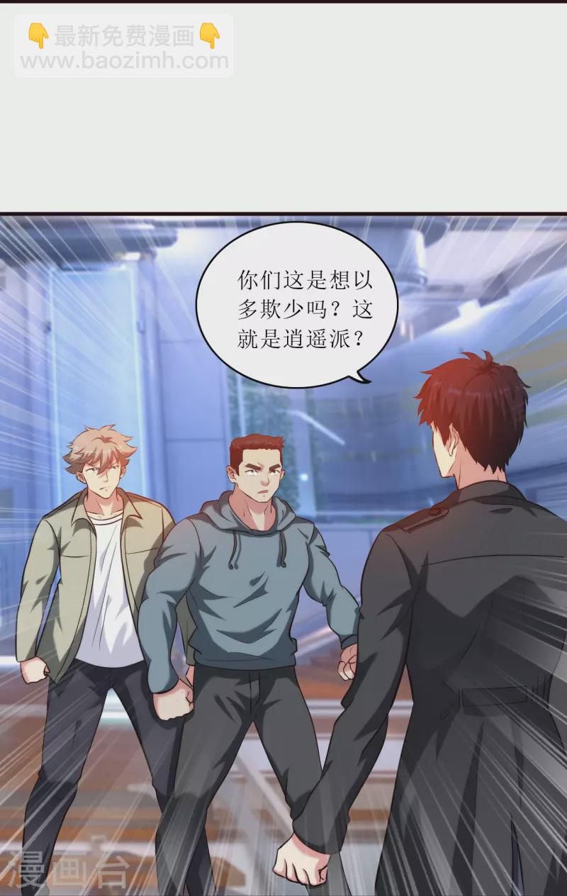 第240话 这就是逍遥派？-第257话