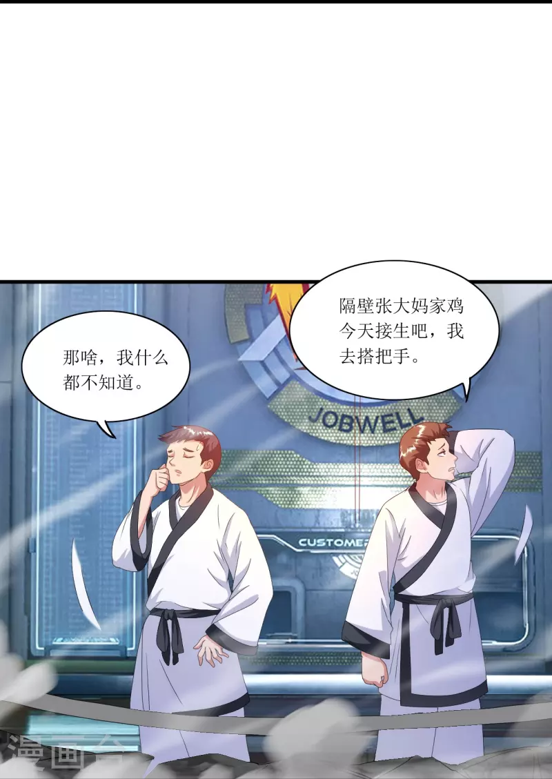 第242话 通背拳炉-第259话