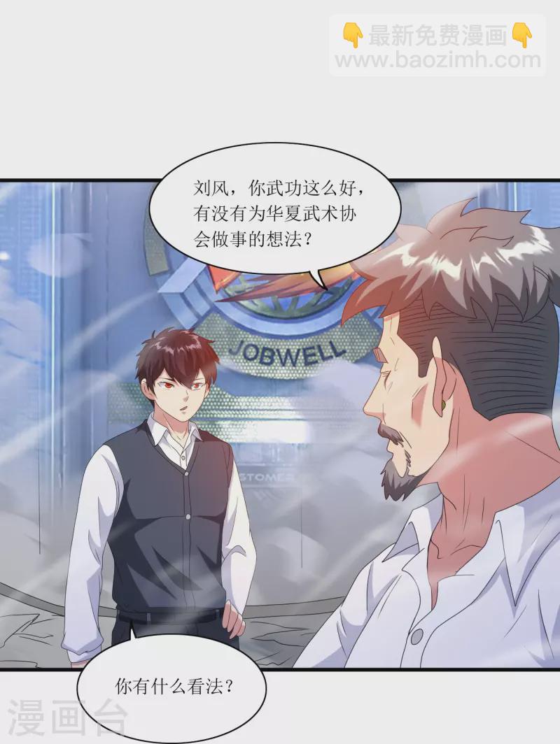 第242话 通背拳炉-第259话