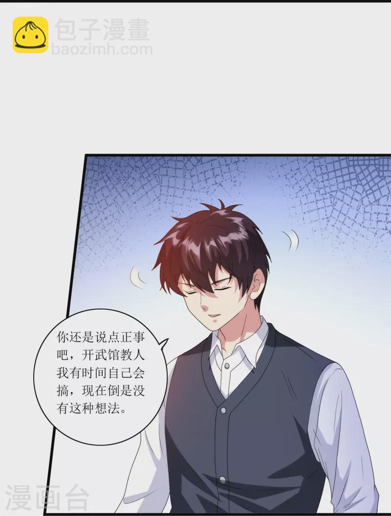 第242话 通背拳炉-第259话