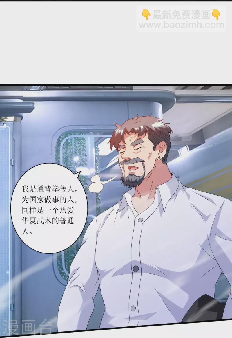 第242话 通背拳炉-第259话