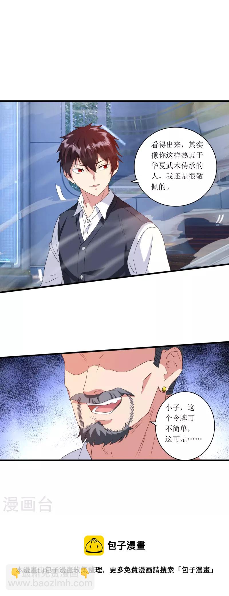 第242话 通背拳炉-第259话