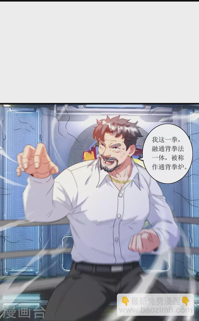 第242话 通背拳炉-第259话