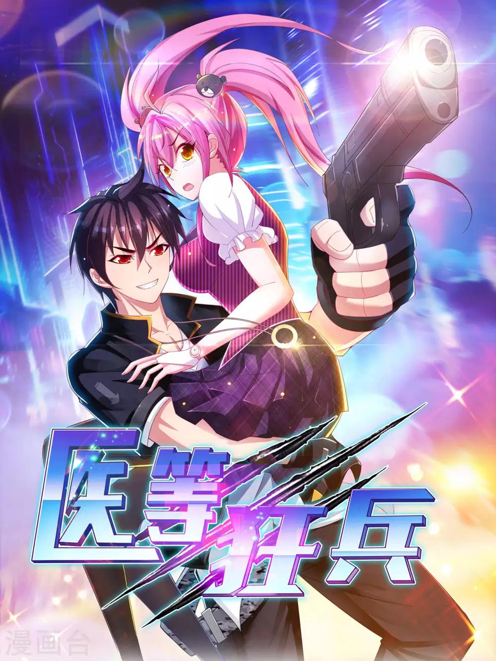 第24话 卫子轩VS刘风-第27话