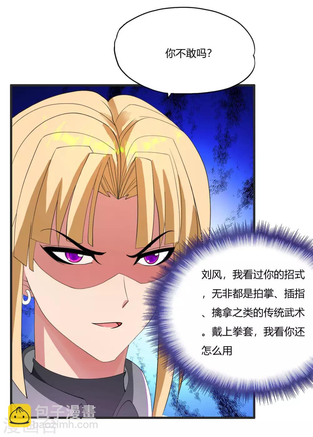 第24话 卫子轩VS刘风-第27话
