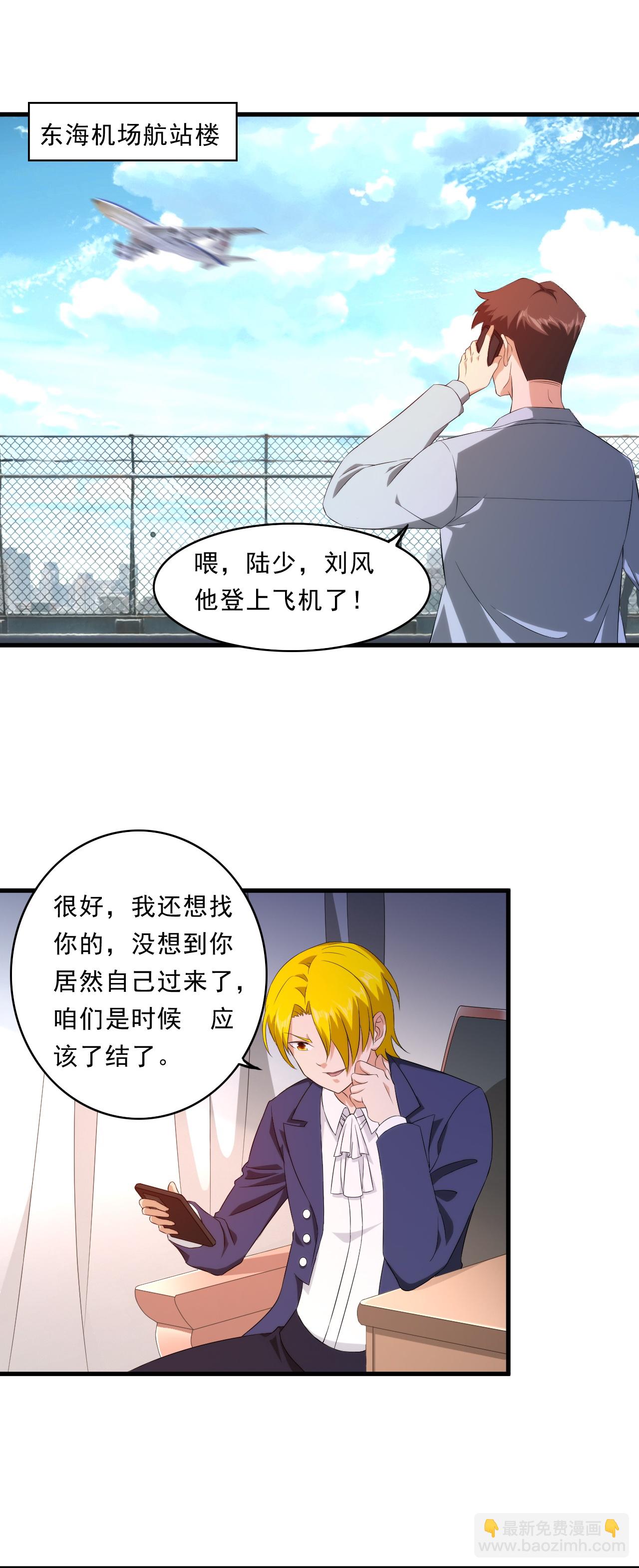 第246话 刘风来首都了-第263话