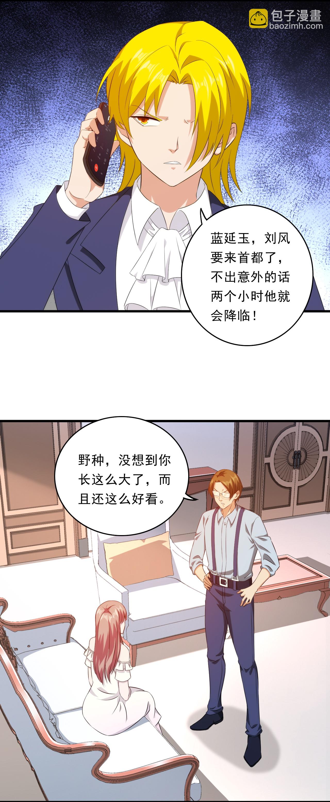 第246话 刘风来首都了-第263话
