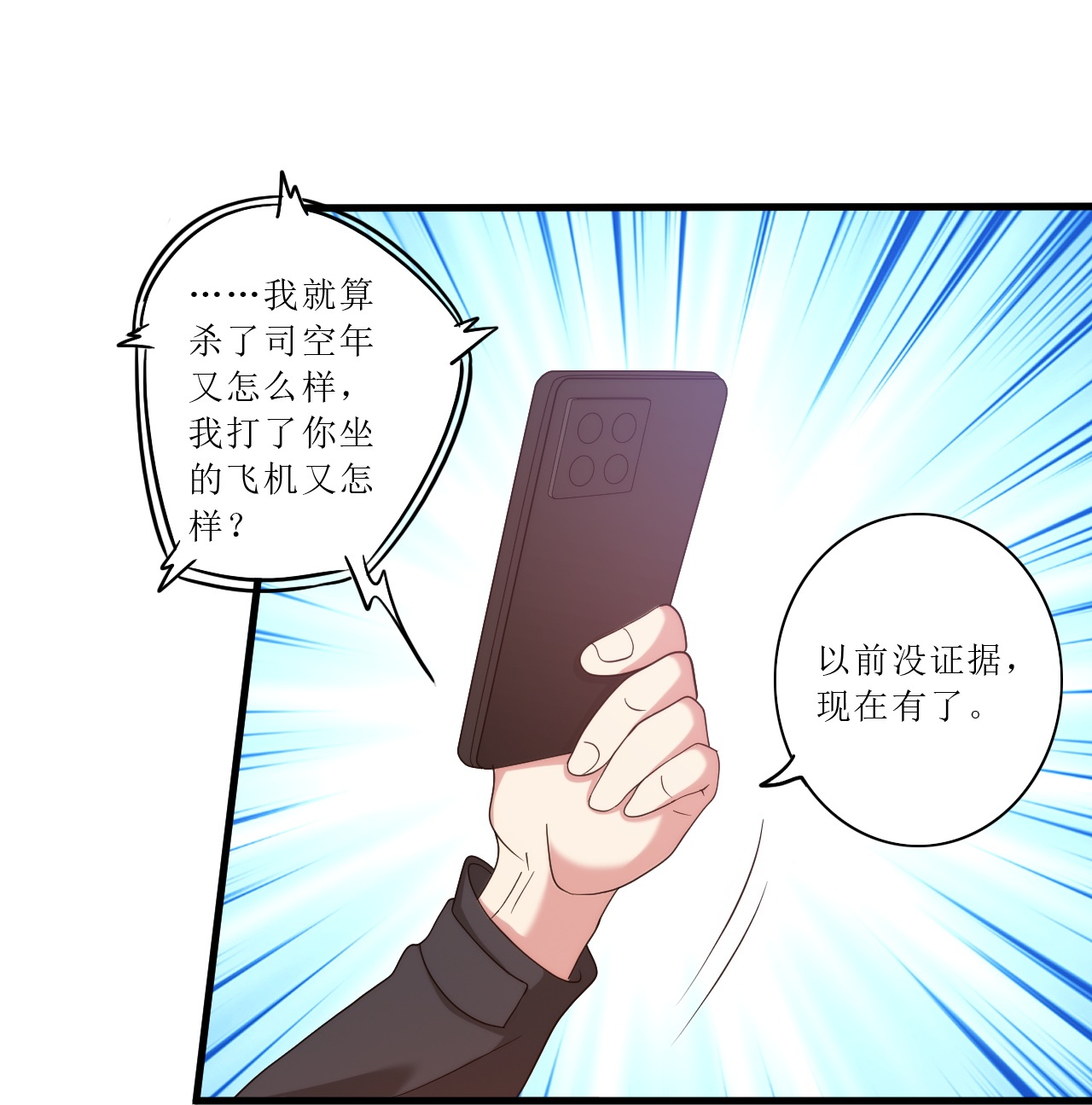 第248话 华夏法律，不可侵犯-第265话