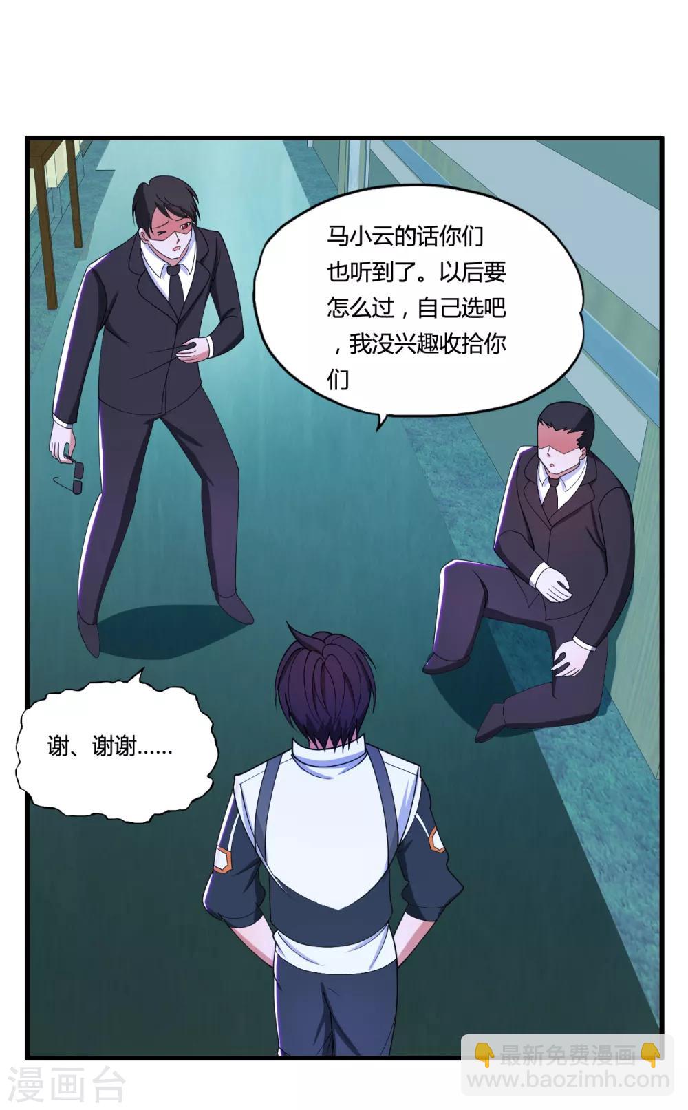第30话 真相大白-第33话