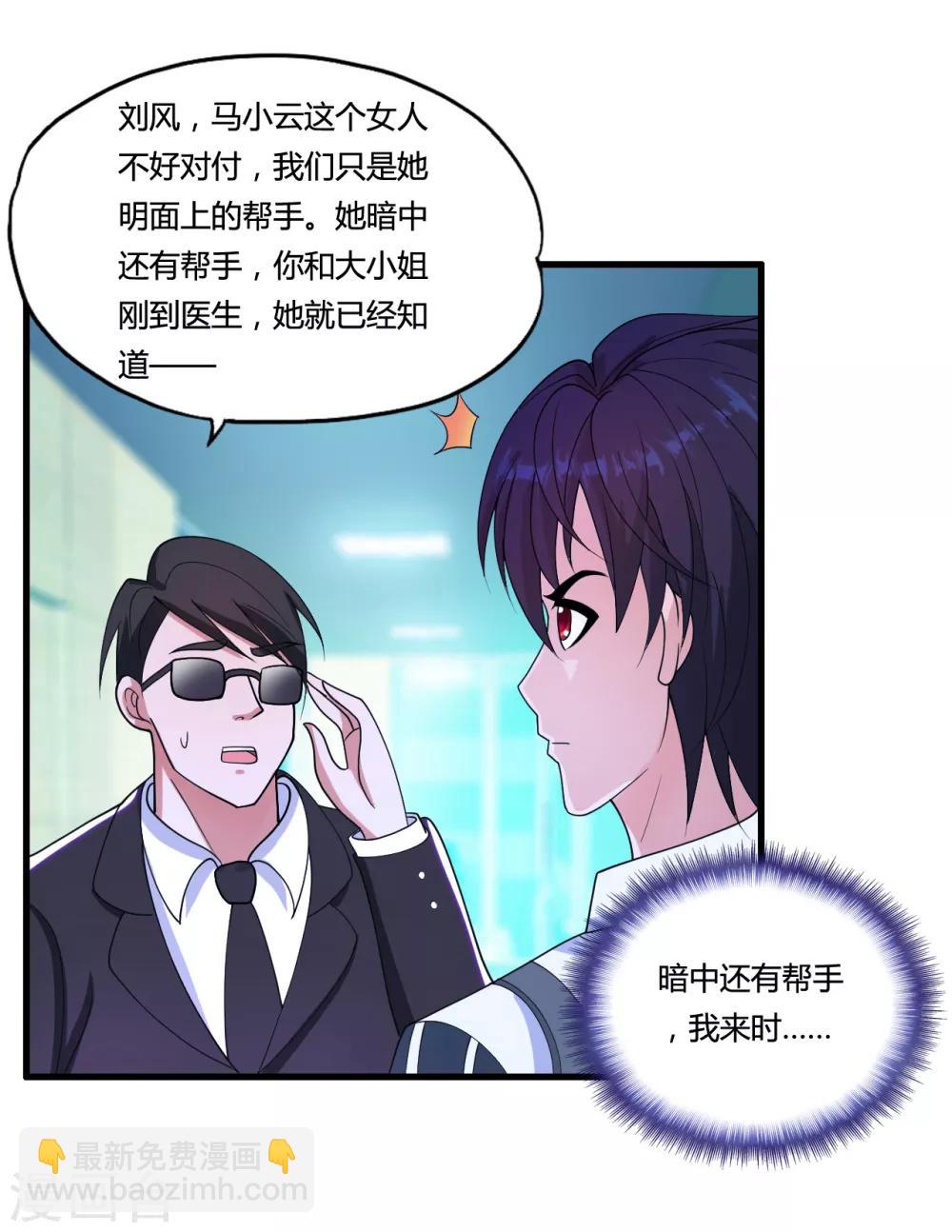 第30话 真相大白-第33话