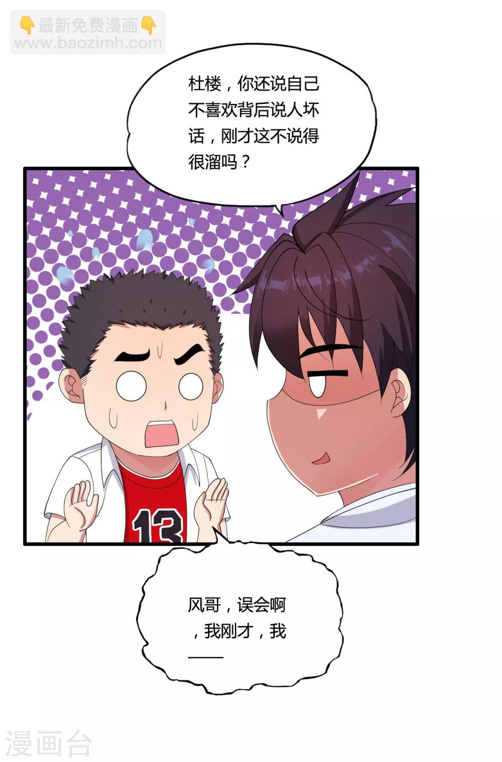 第34话 开除声明-第37话