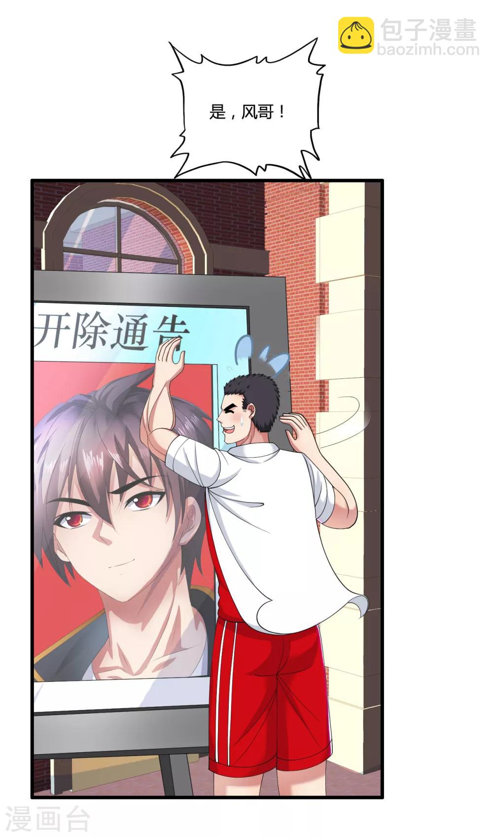 第34话 开除声明-第37话
