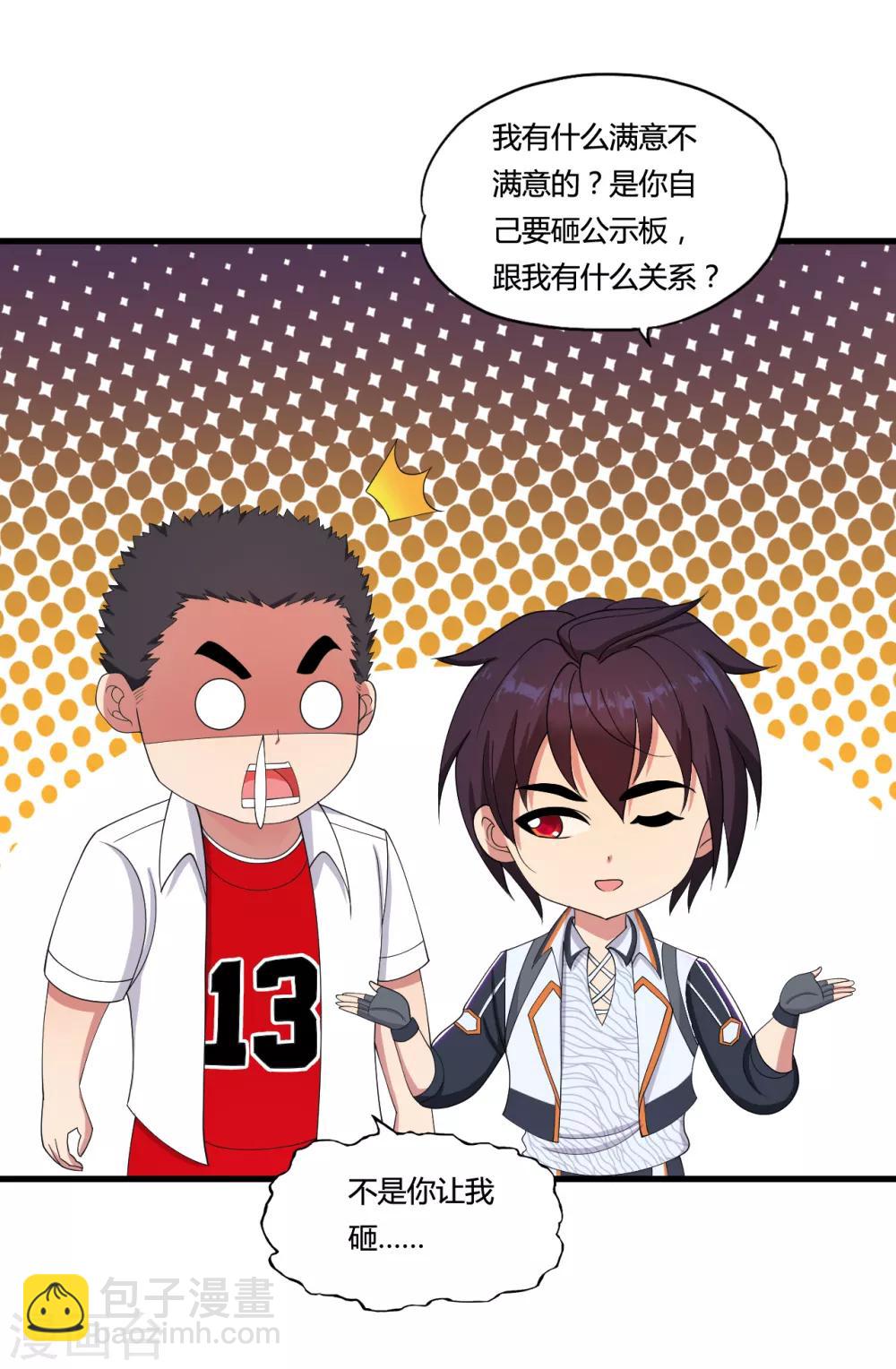 第34话 开除声明-第37话