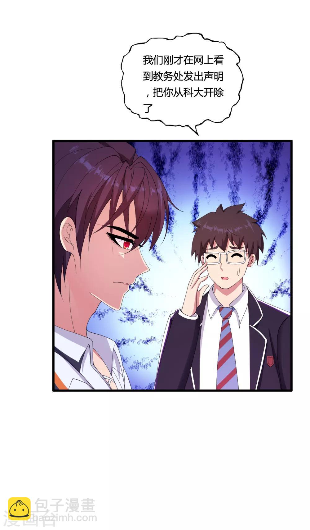 第34话 开除声明-第37话