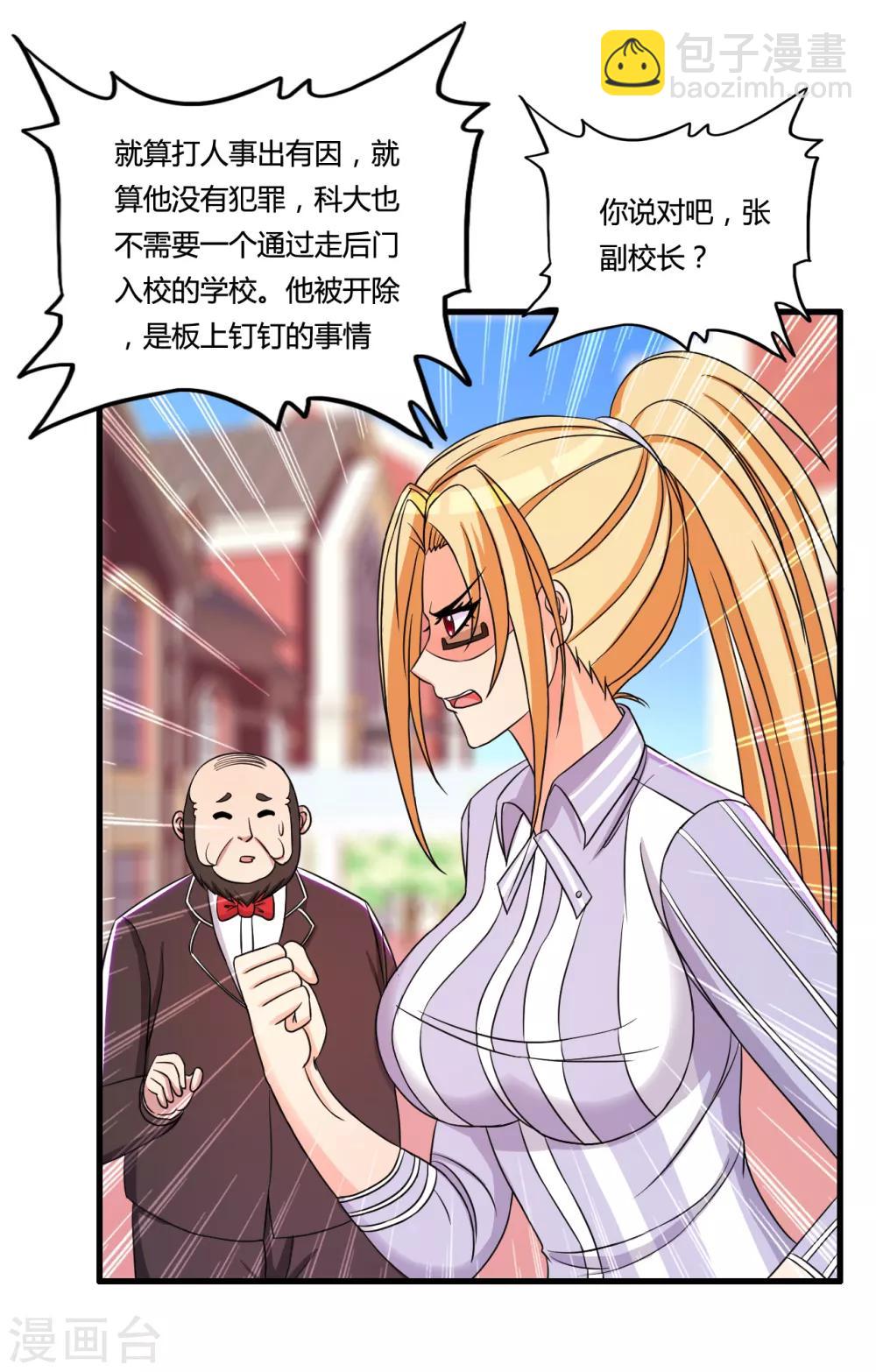 第36话 疯狂打脸-第39话