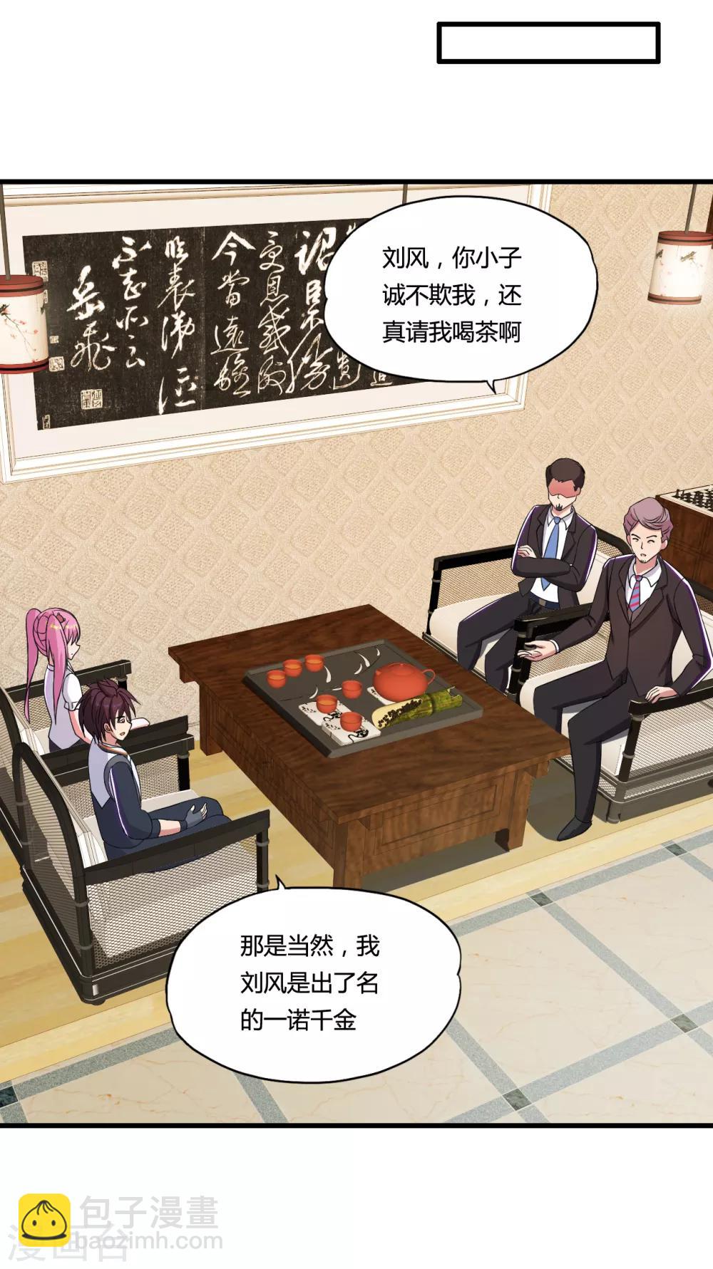 第36话 疯狂打脸-第39话