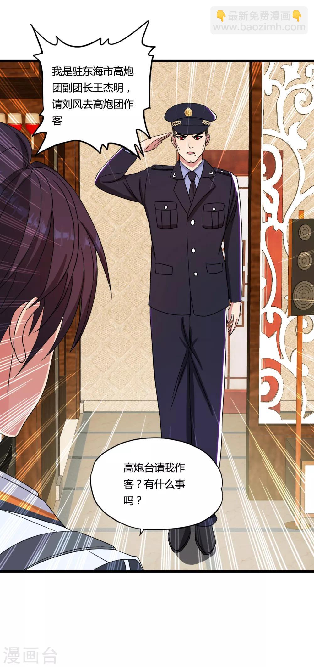 第36话 疯狂打脸-第39话