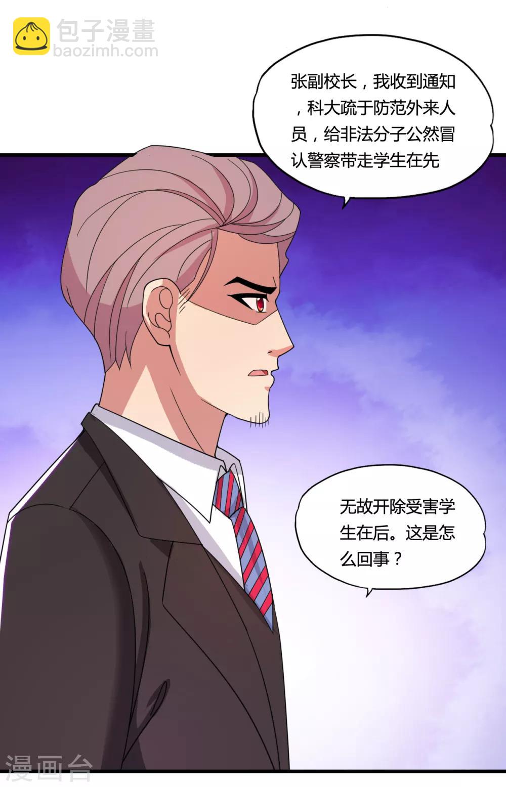第36话 疯狂打脸-第39话