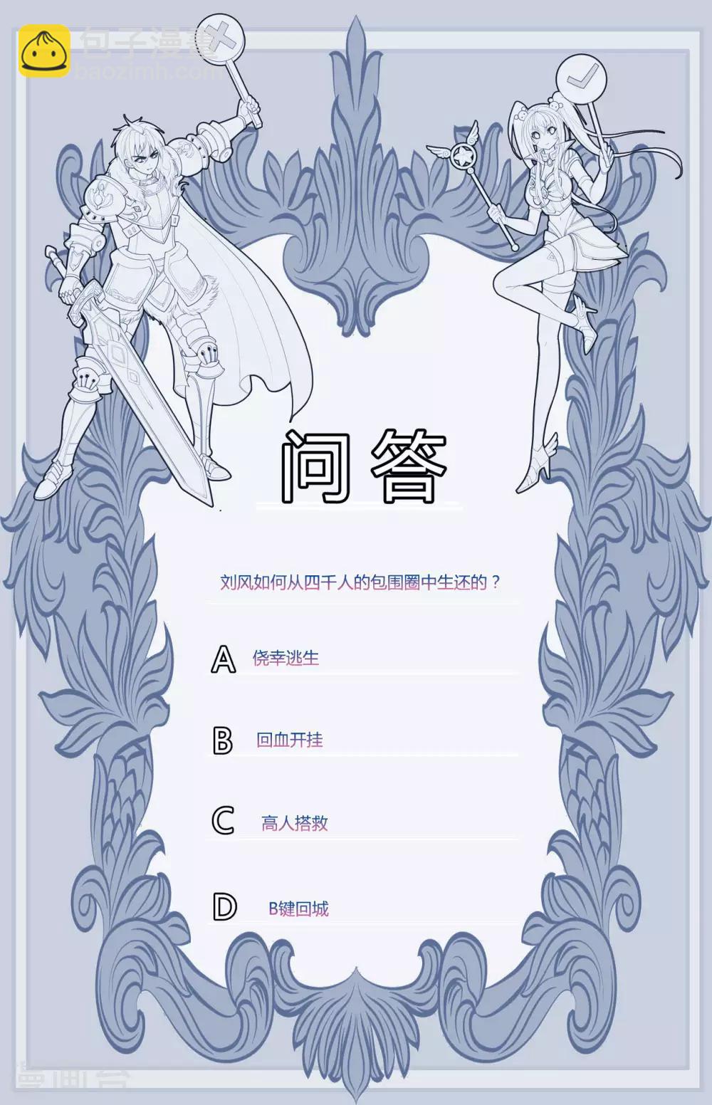 第39话 战争史上的奇迹-第43话