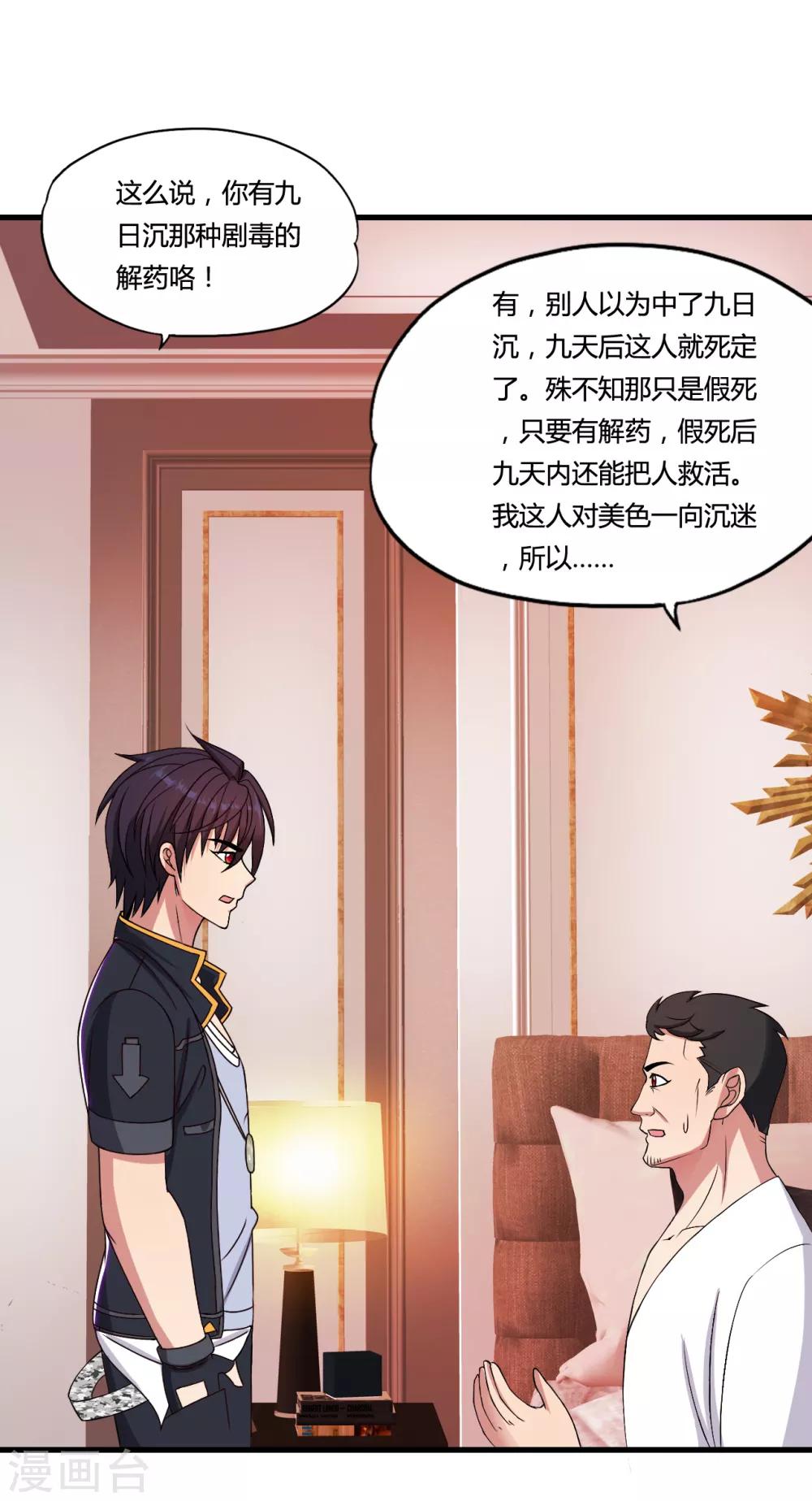 第41话 杀了他-第45话