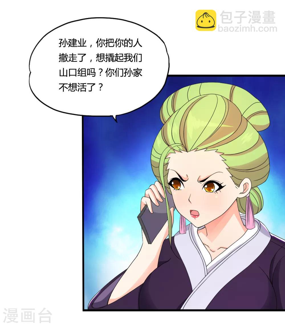 第49话 判官龙剑飞-第55话