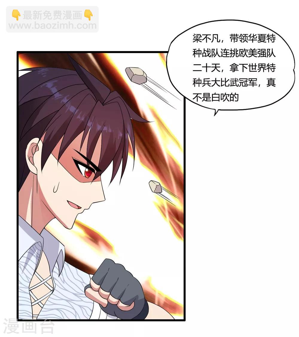 第54话 传奇兵王梁不凡-第63话