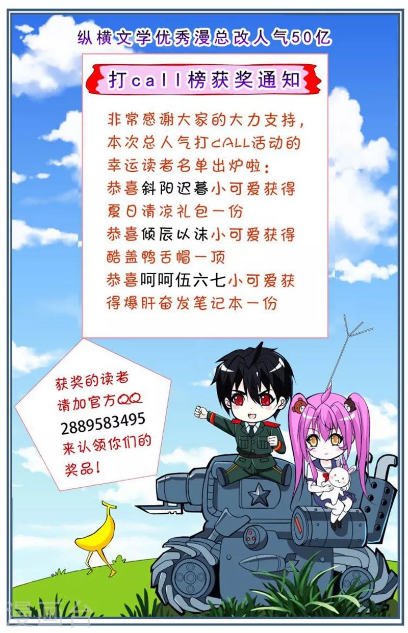 打call榜获奖通知-第71话