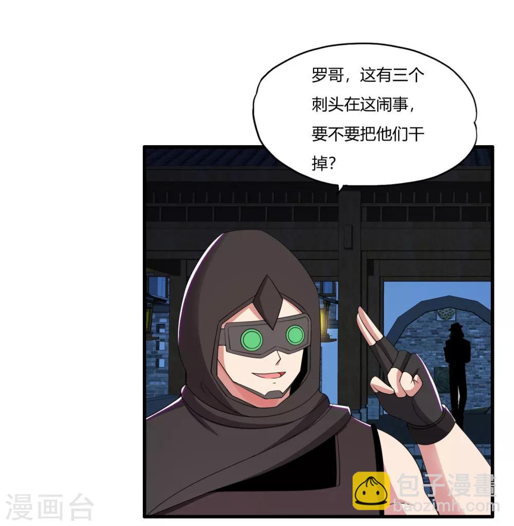 第62话 夜游使罗腾飞-第73话