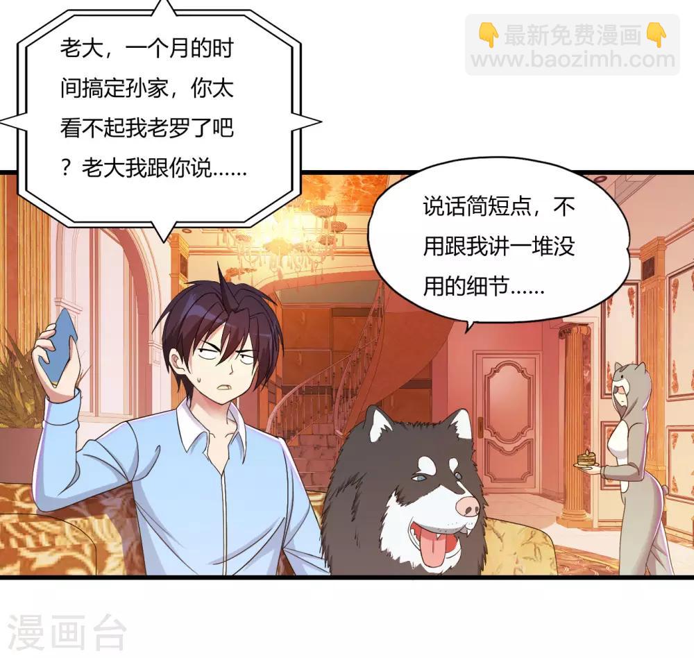 第62话 夜游使罗腾飞-第73话