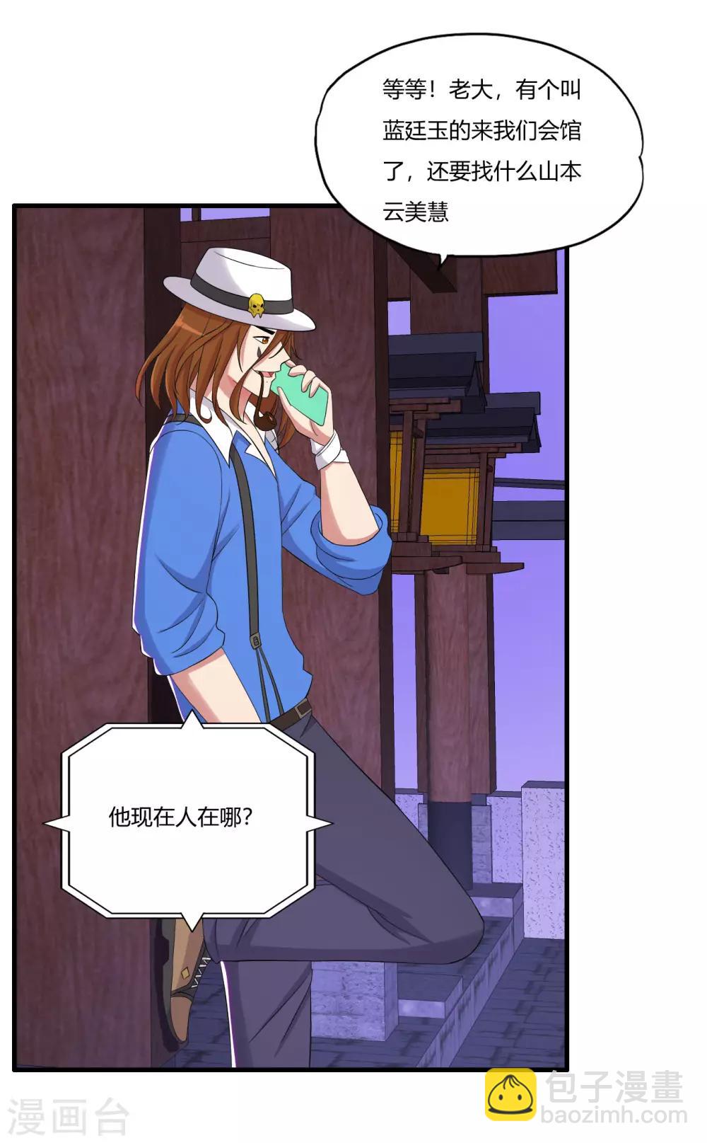 第62话 夜游使罗腾飞-第73话