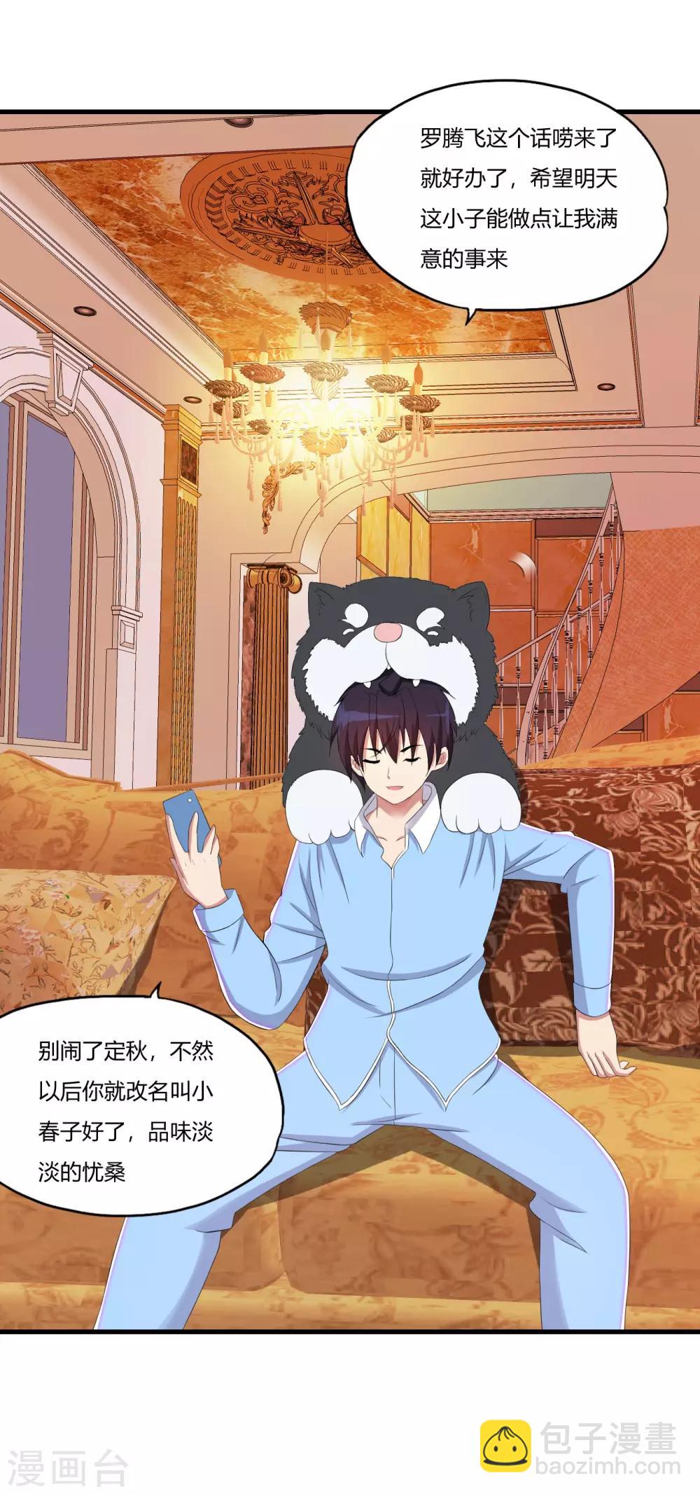 第62话 夜游使罗腾飞-第73话