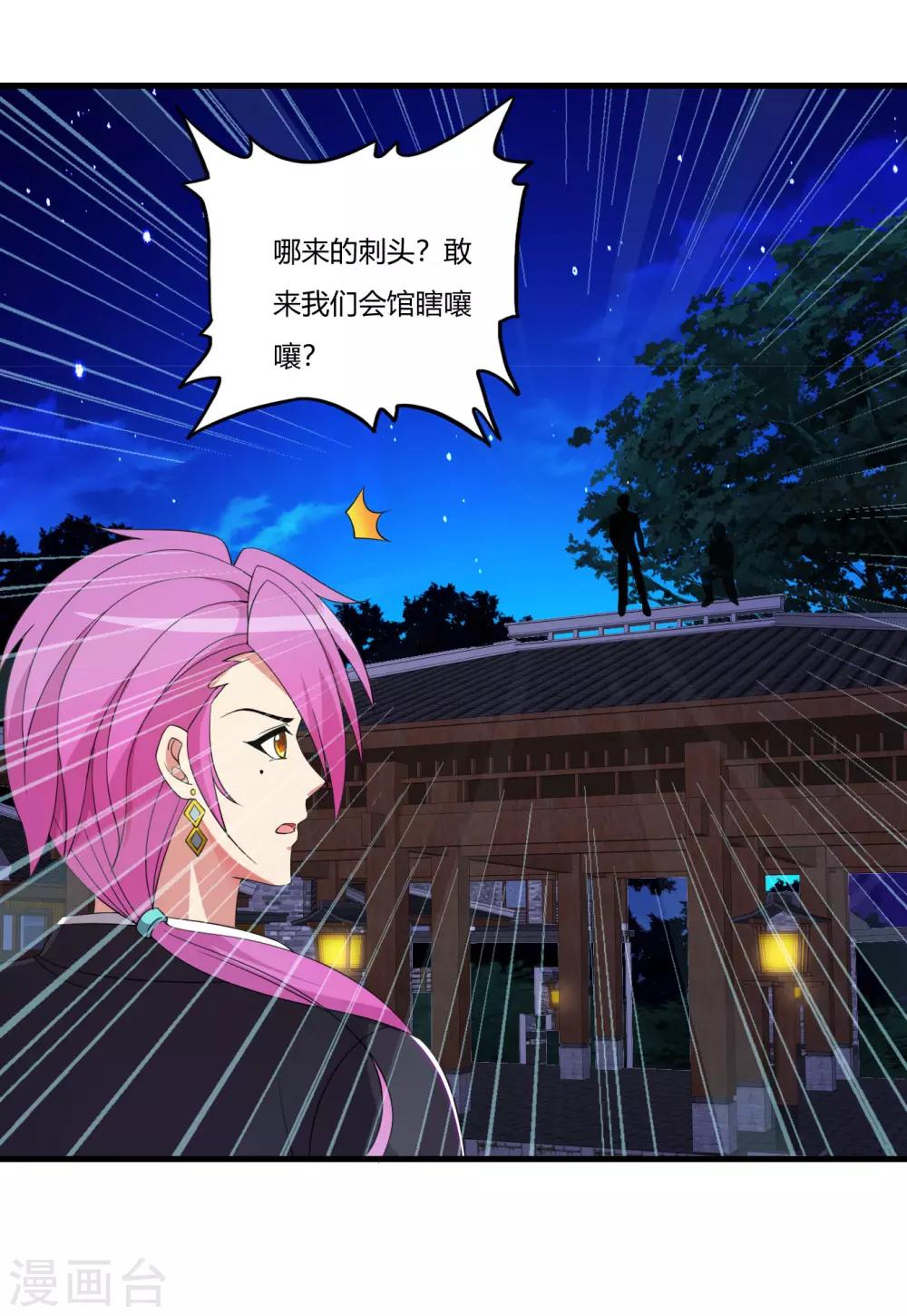 第62话 夜游使罗腾飞-第73话