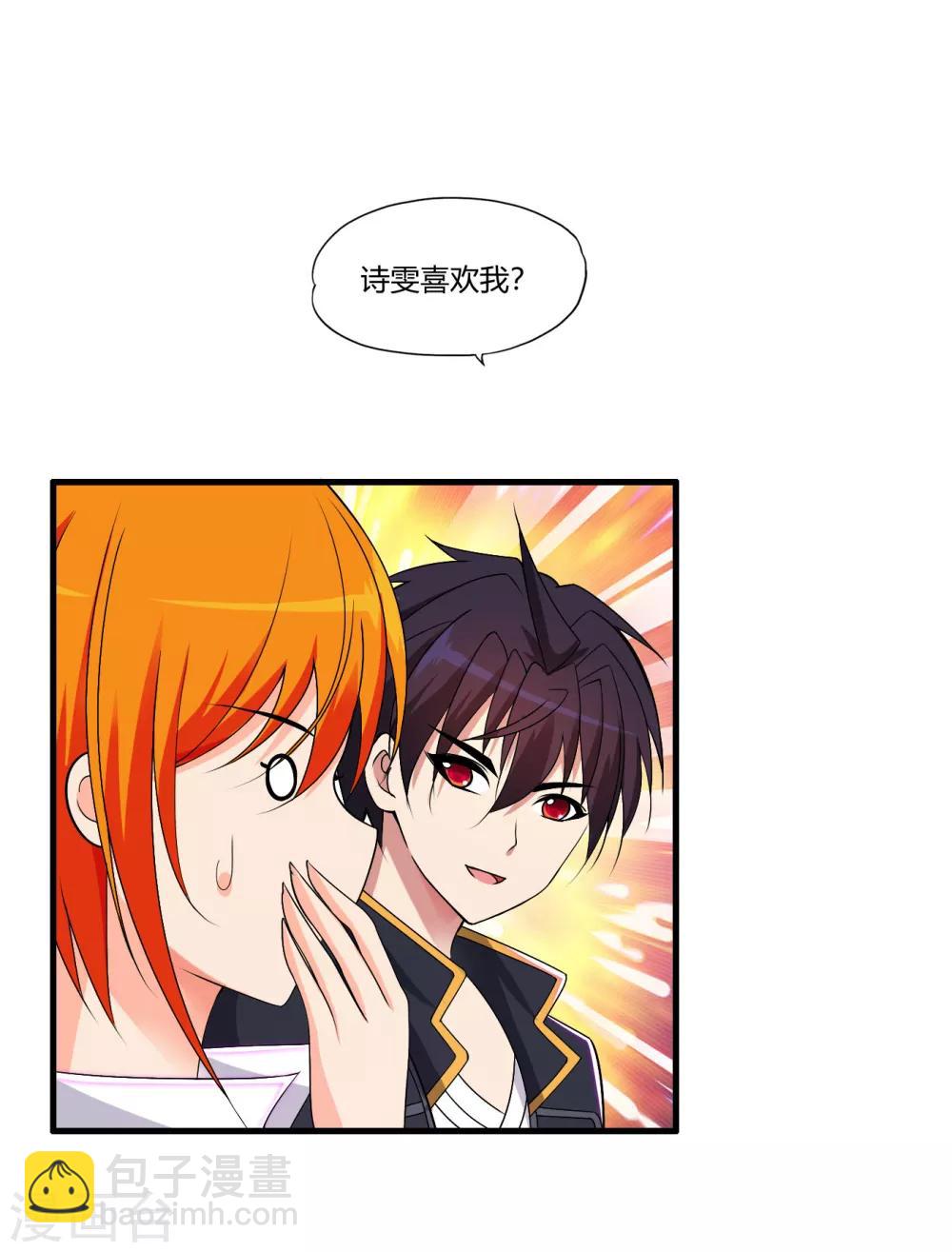 第64话 诗雯喜欢你-第75话