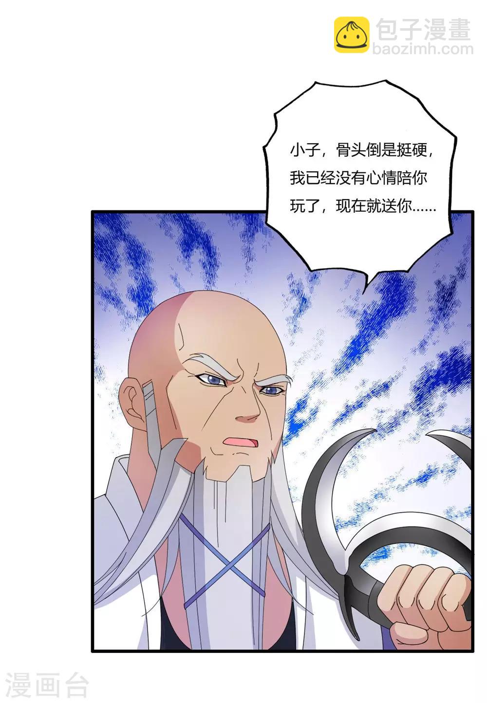 第66话 今天你死定了-第77话