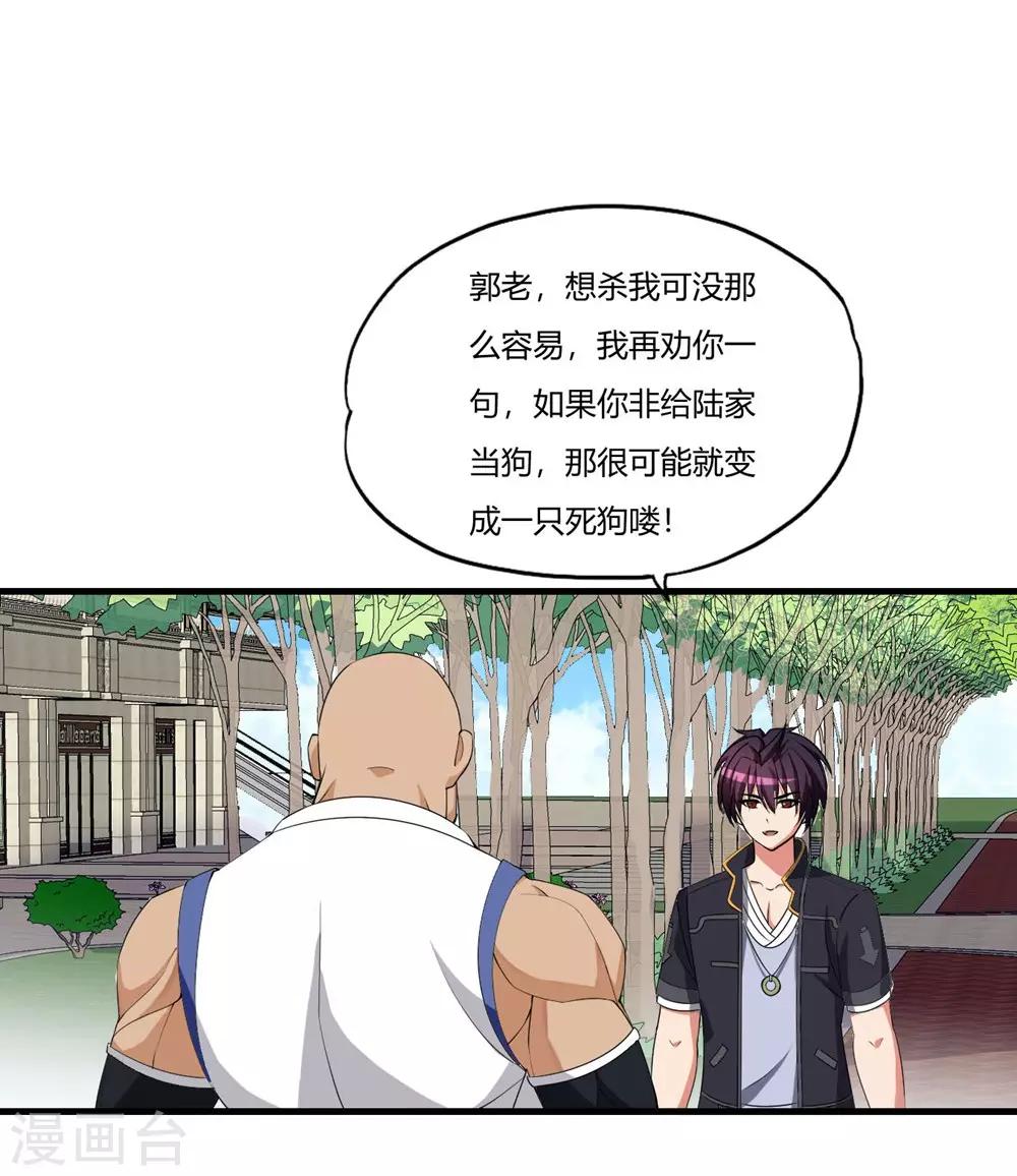 第66话 今天你死定了-第77话