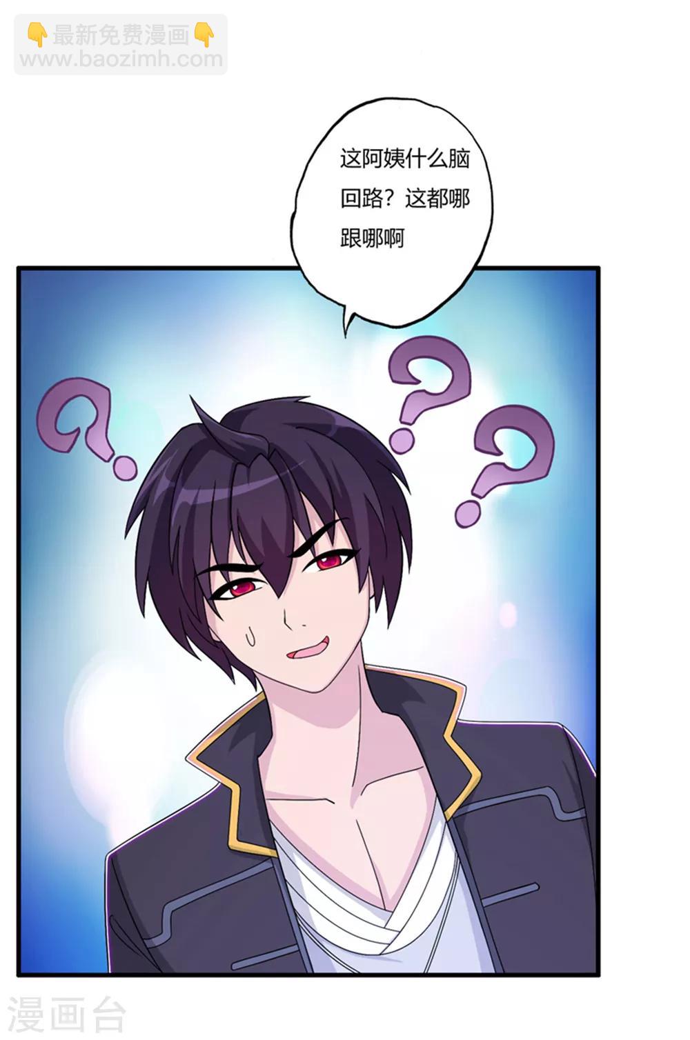 第68话 你啥时候娶我女儿？-第79话
