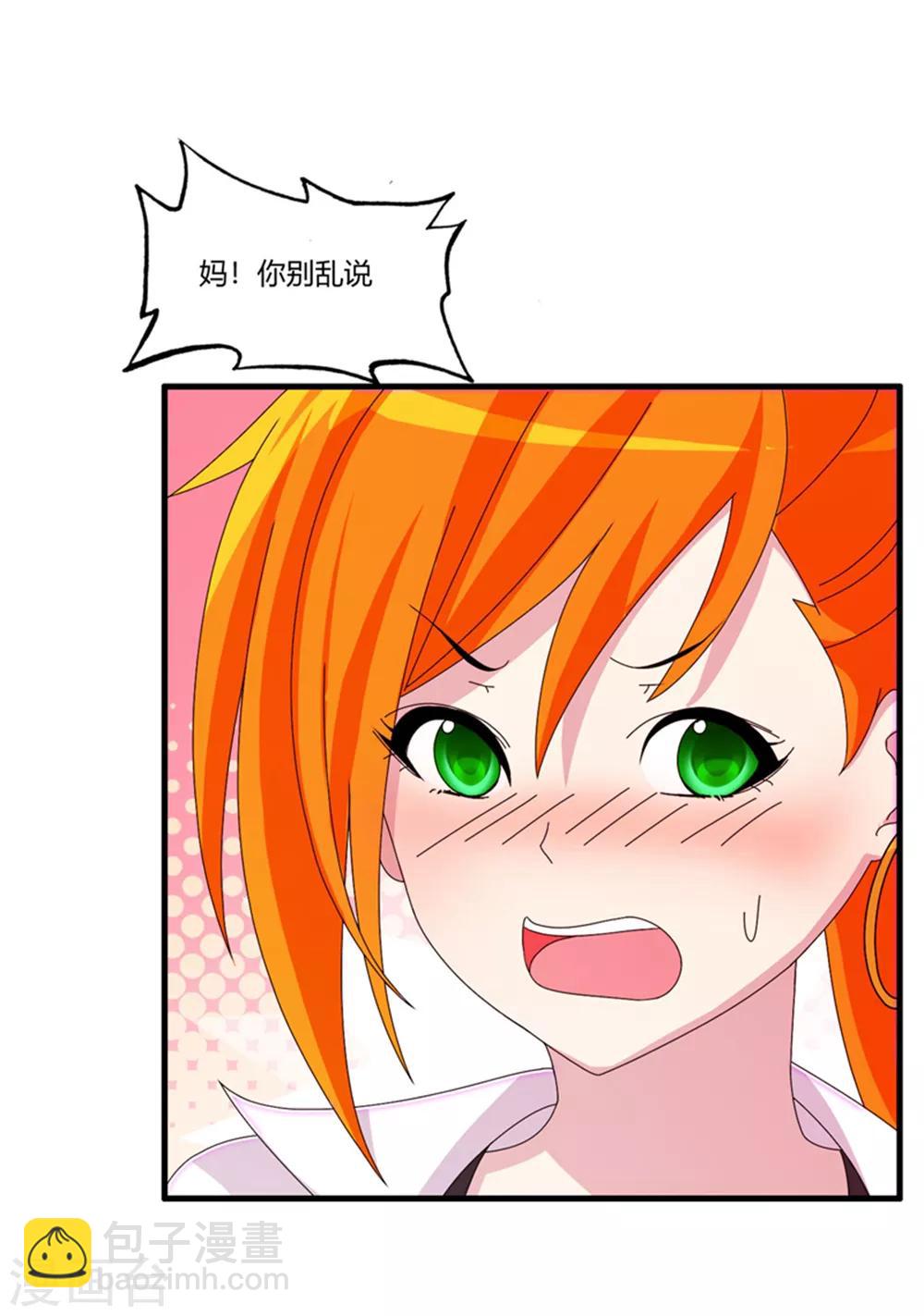 第68话 你啥时候娶我女儿？-第79话