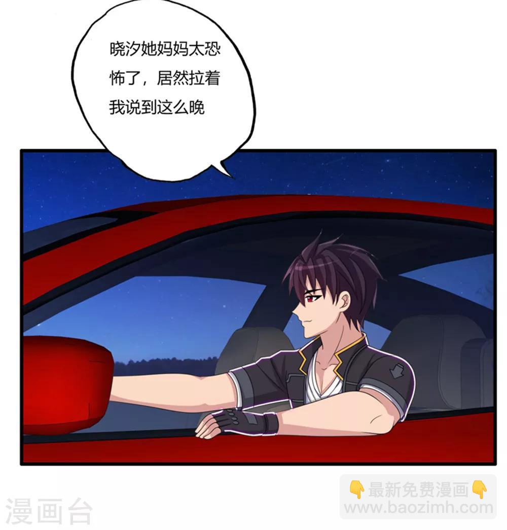 第68话 你啥时候娶我女儿？-第79话