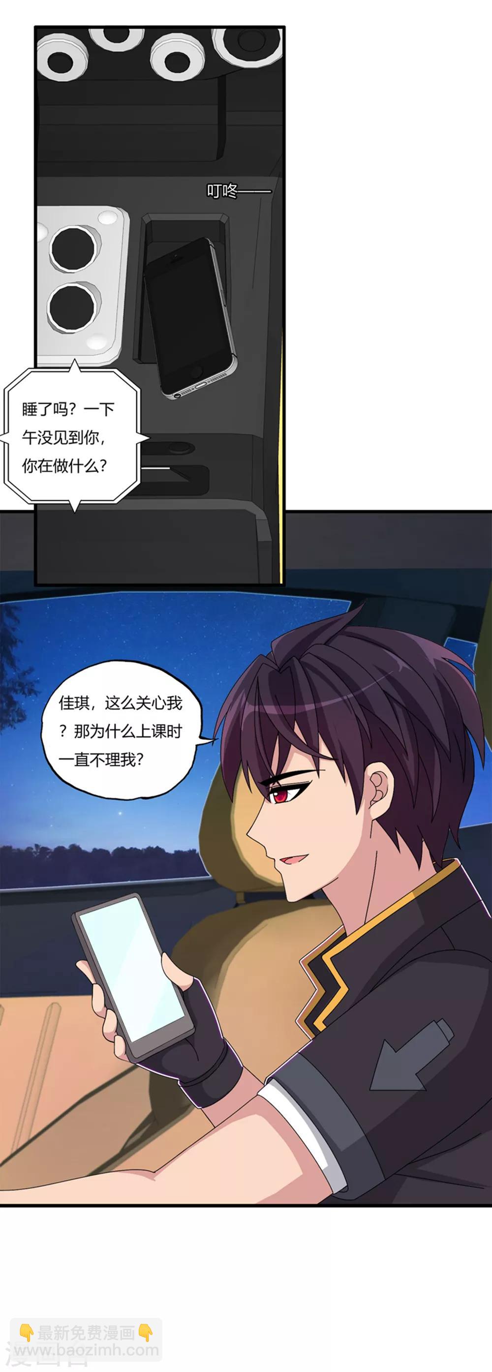 第68话 你啥时候娶我女儿？-第79话