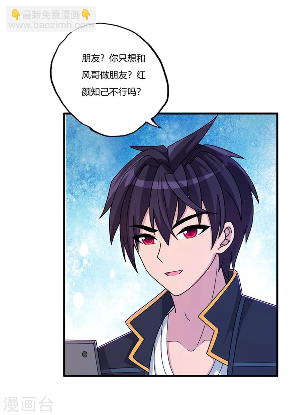 第68话 你啥时候娶我女儿？-第79话