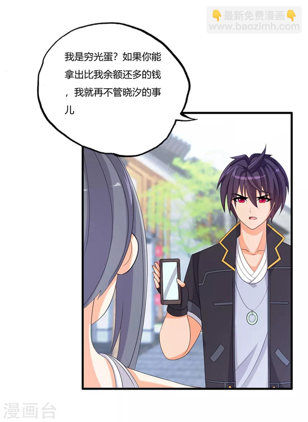 第68话 你啥时候娶我女儿？-第79话