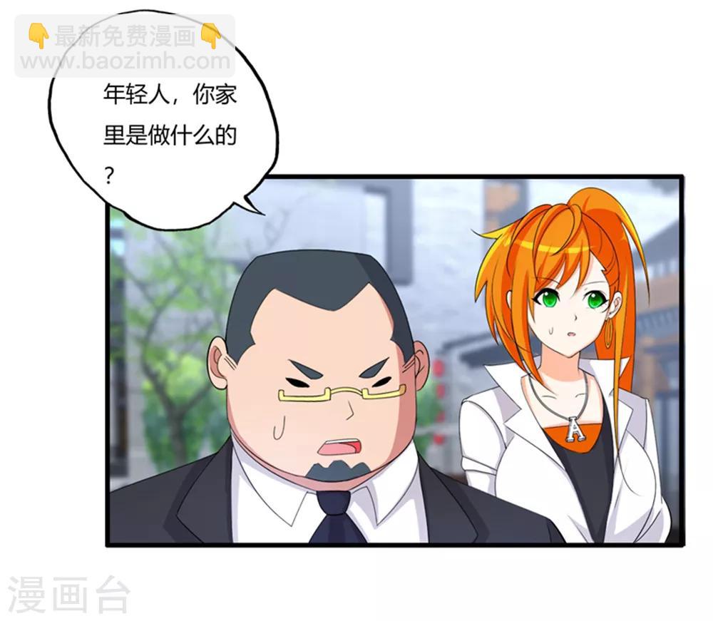 第68话 你啥时候娶我女儿？-第79话